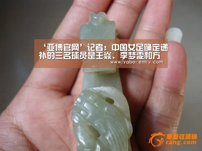 ‘亚博官网’记者:中国女足确定递补的三名球员是王焱、李梦雯和方洁(图2) 亚博