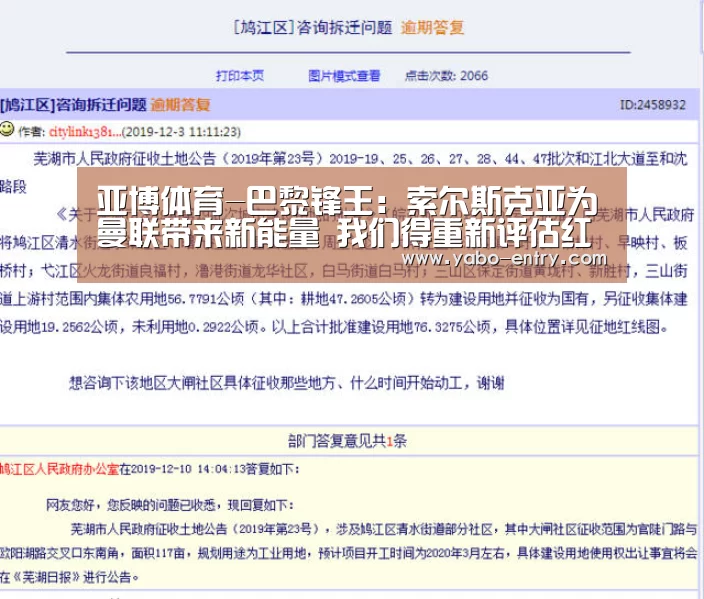 亚博体育-巴黎锋王:索尔斯克亚为曼联带来新能量 我们得重新评估红魔(图3) 亚博