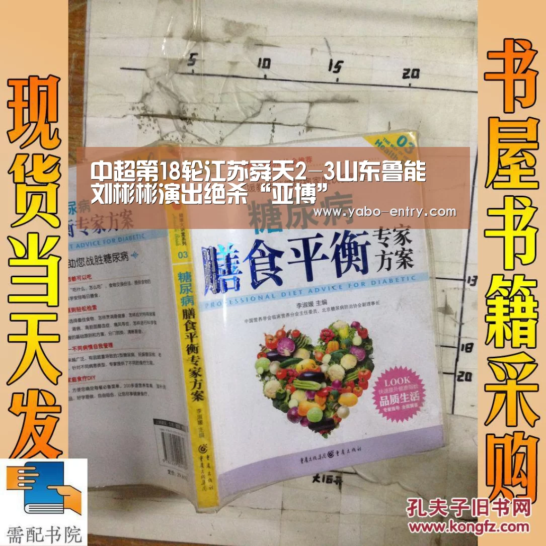 中超第18轮江苏舜天2-3山东鲁能 刘彬彬演出绝杀“亚博”(图3) 亚博官网