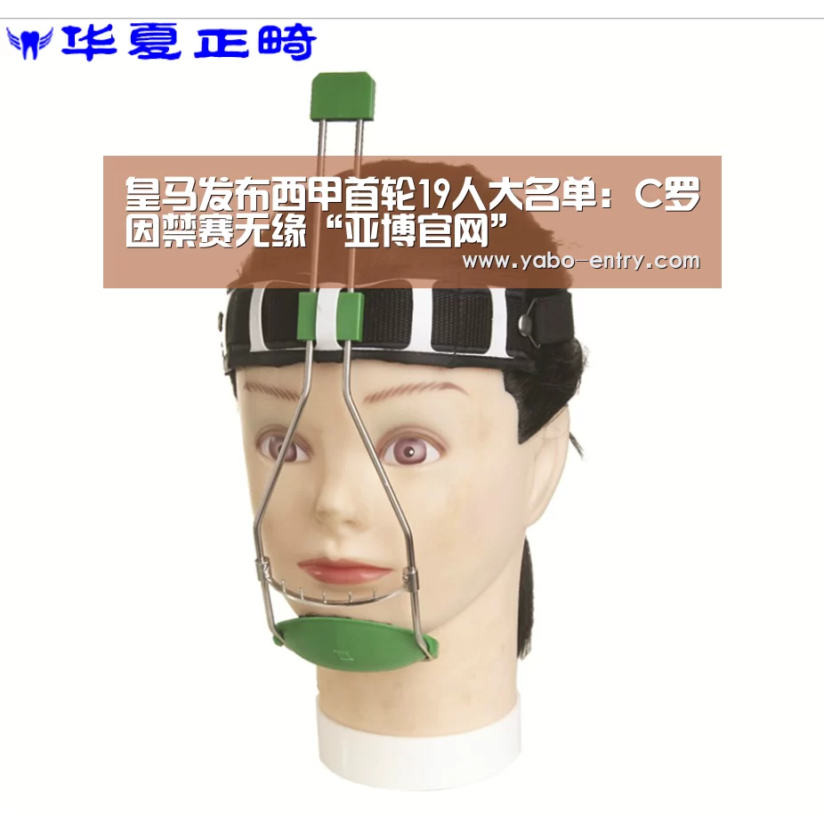 皇马发布西甲首轮19人大名单:C罗因禁赛无缘“亚博官网”(图1) 亚博娱乐