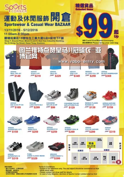 图兰推特点赞皇马11冠球衣-亚博官网(图1) 亚博体育