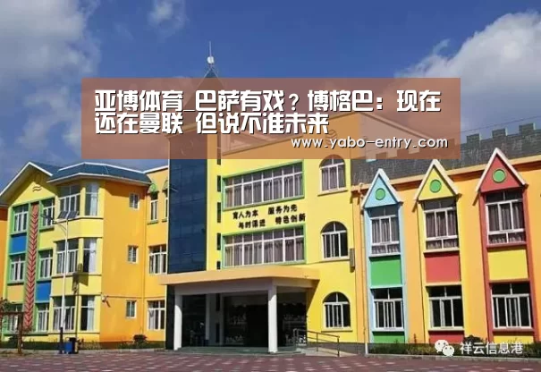 亚博娱乐